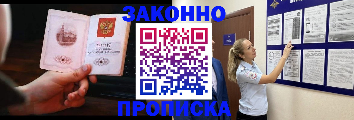 прописка 2025 в Буйнакске