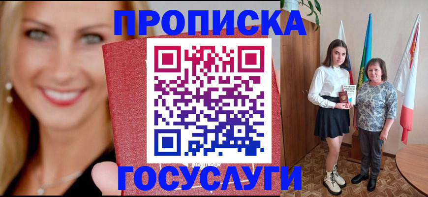 прописка 2025 в Буйнакске