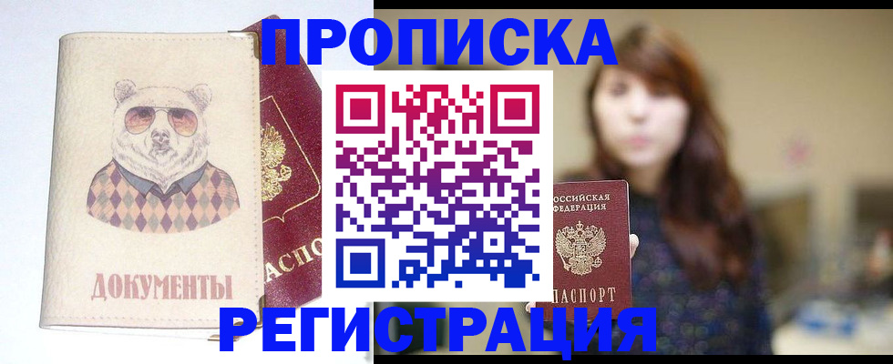 временная регистрация для школы в Буйнакске