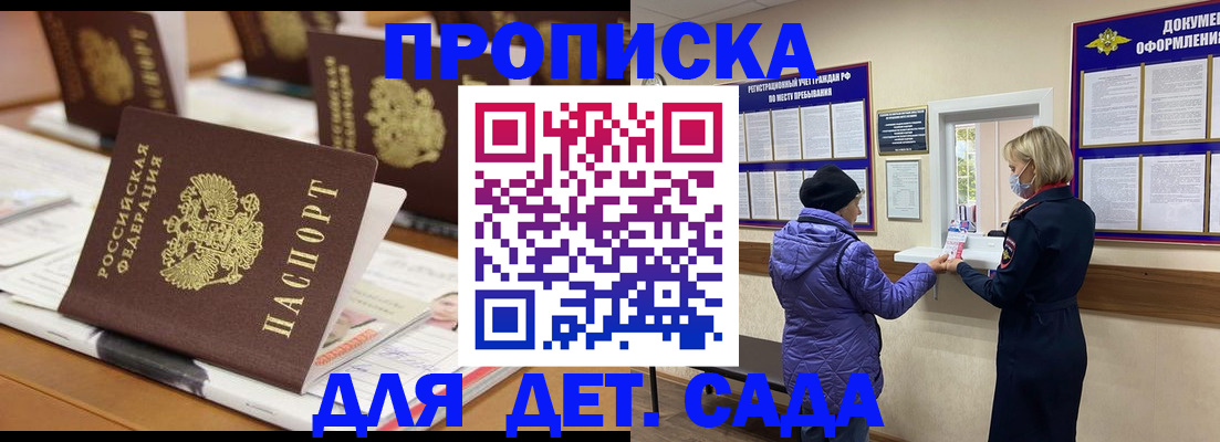 прописка для работы в Буйнакске