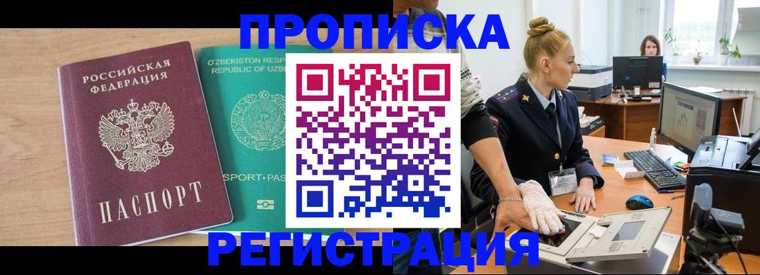 прописка паспорт в Буйнакске